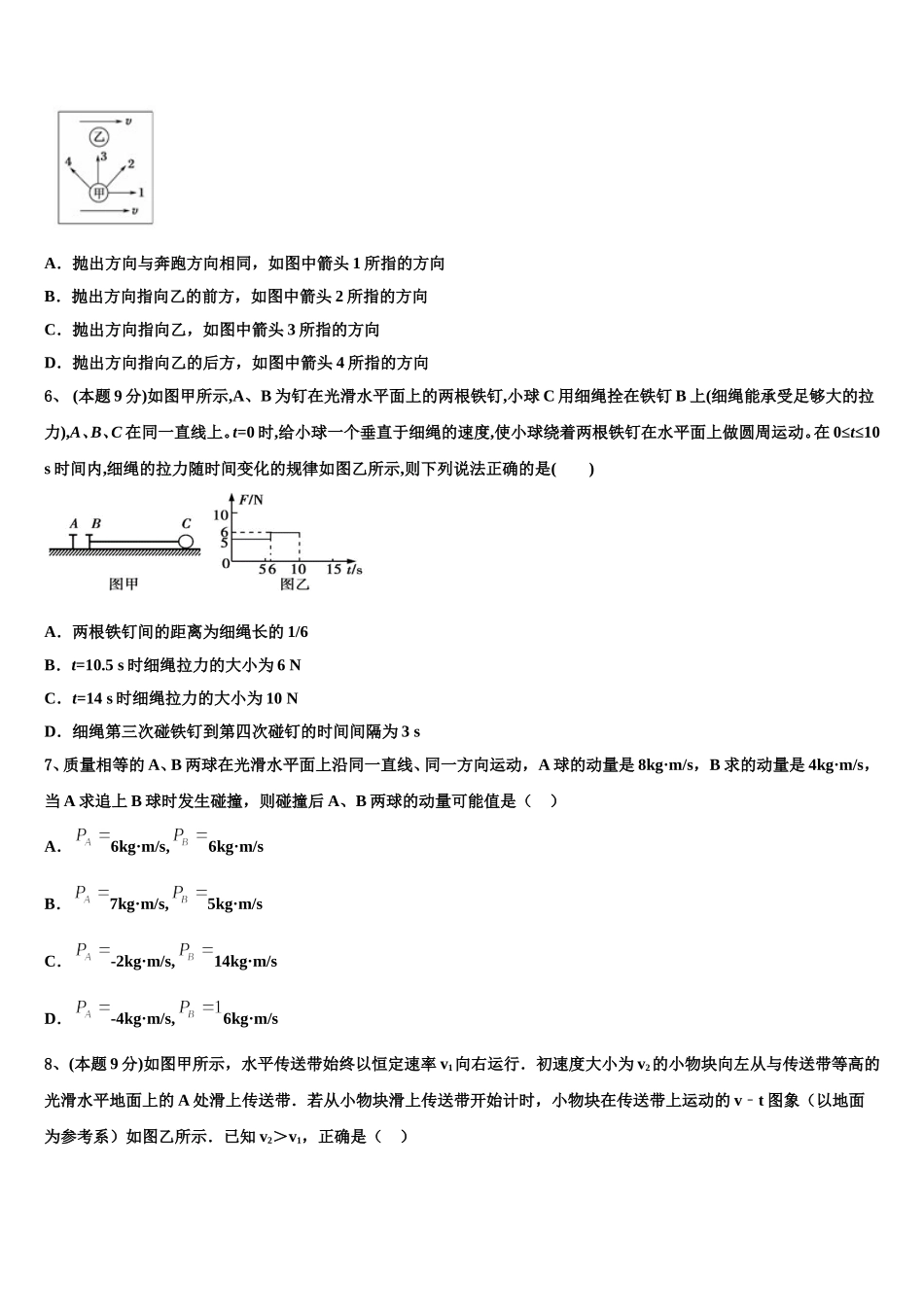 2025年安徽省合肥一中高一物理第二学期期末综合测试试题含解析_第3页