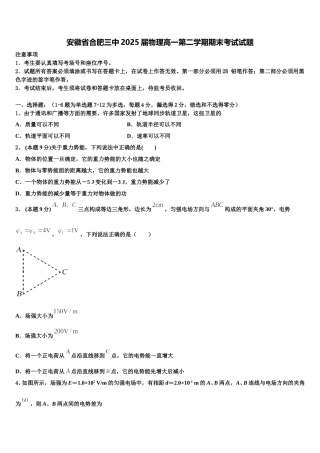 安徽省合肥三中2025届物理高一第二学期期末考试试题含解析