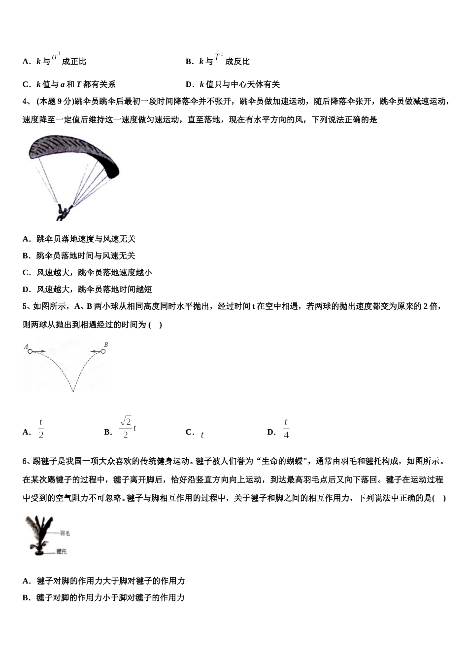 安徽高中教科研联盟2025年高一物理第二学期期末调研试题含解析_第2页