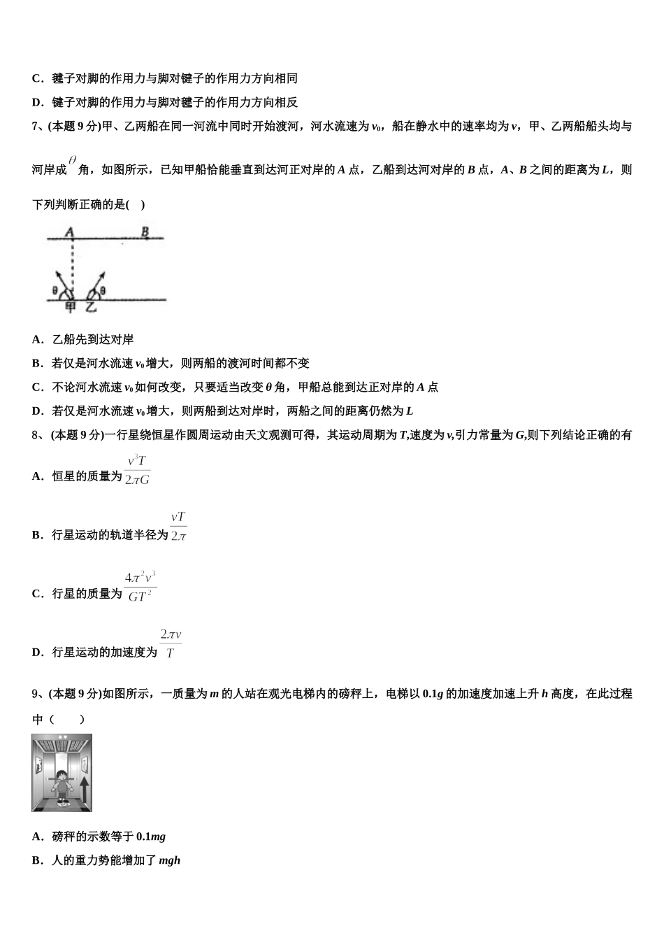 安徽高中教科研联盟2025年高一物理第二学期期末调研试题含解析_第3页
