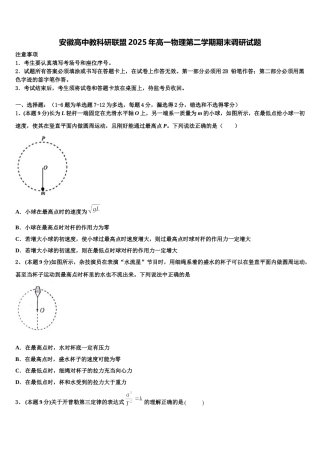 安徽高中教科研联盟2025年高一物理第二学期期末调研试题含解析