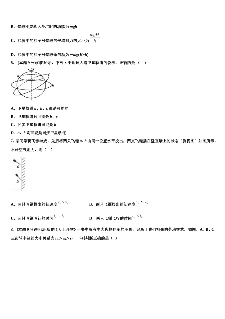 安徽省宿州市十三所重点中学2025年高一下物理期末学业水平测试模拟试题含解析_第2页