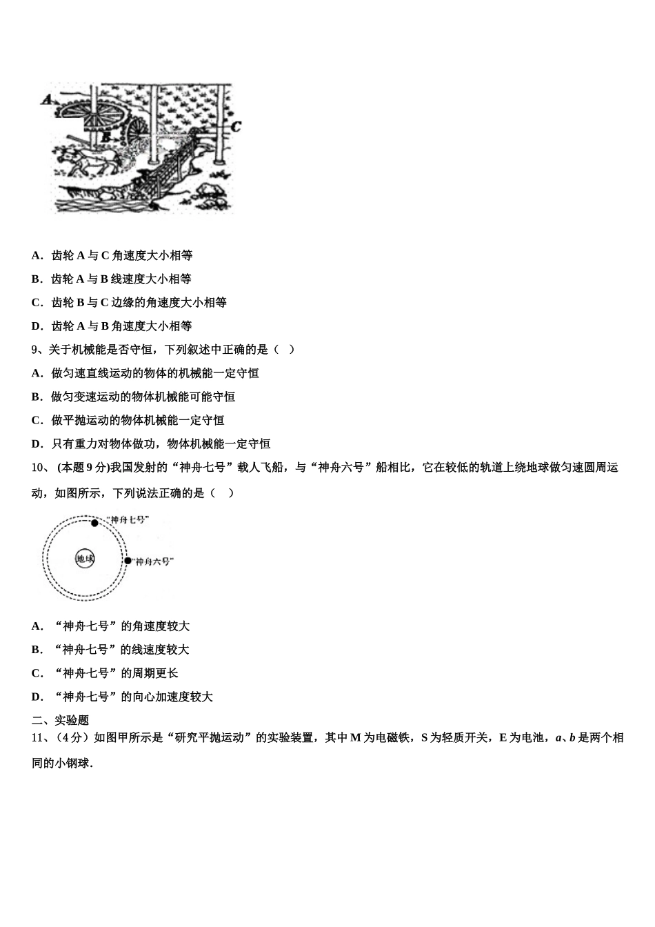 安徽省宿州市十三所重点中学2025年高一下物理期末学业水平测试模拟试题含解析_第3页