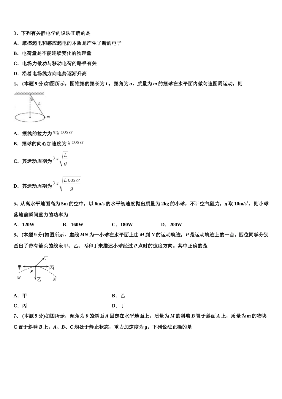 安徽省滁州市2024-2025学年高一物理第二学期期末监测试题含解析_第2页