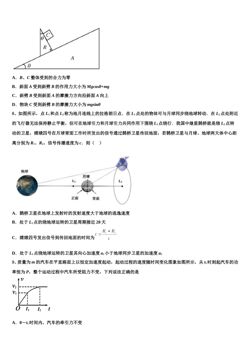 安徽省滁州市2024-2025学年高一物理第二学期期末监测试题含解析_第3页