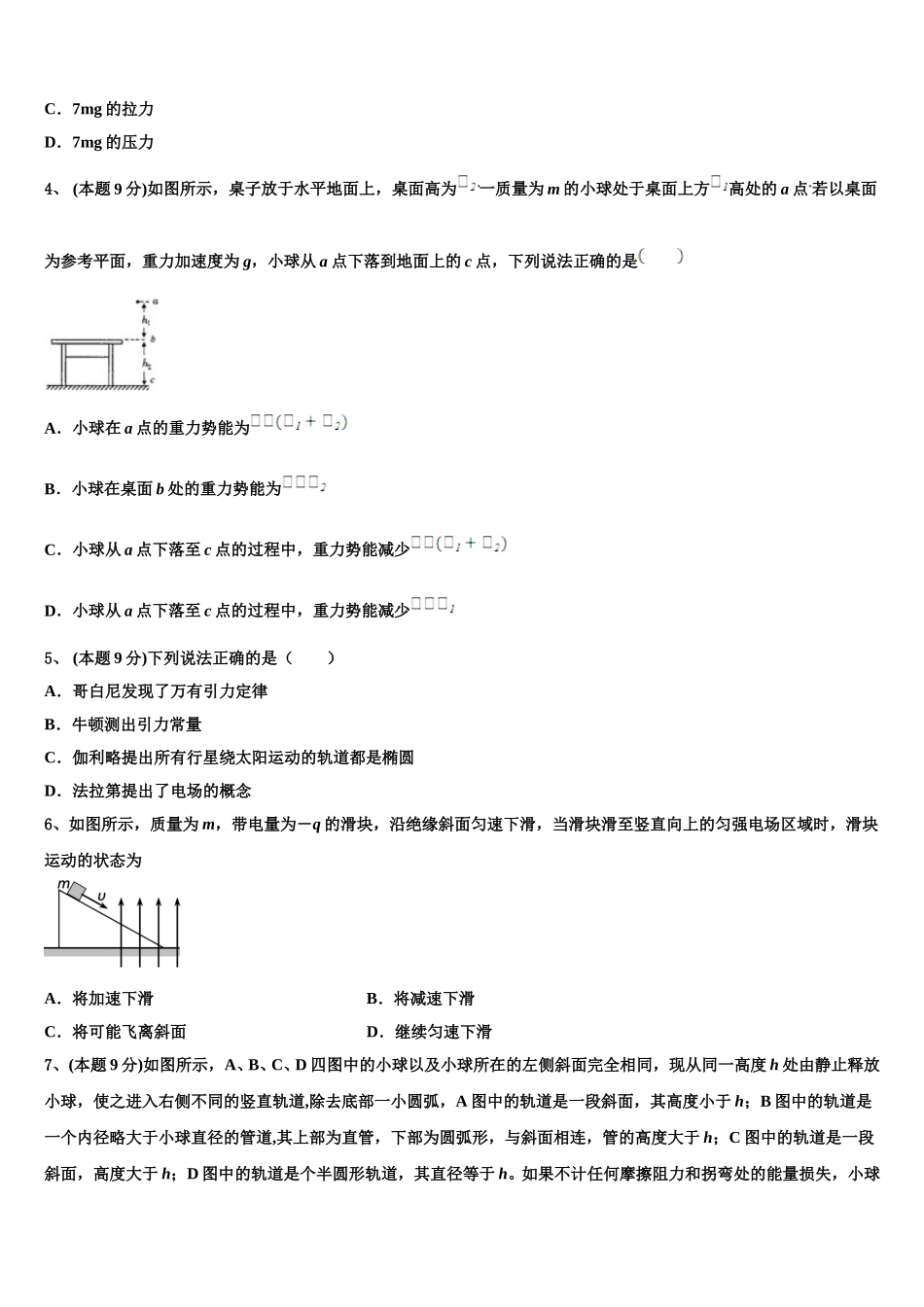 2024-2025学年安徽省池州市东至三中高一物理第二学期期末预测试题含解析_第2页