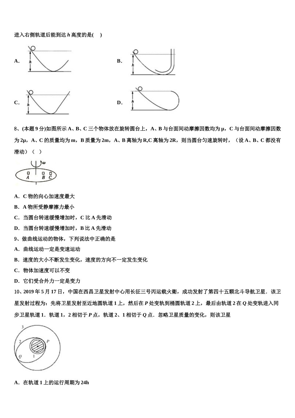 2024-2025学年安徽省池州市东至三中高一物理第二学期期末预测试题含解析_第3页