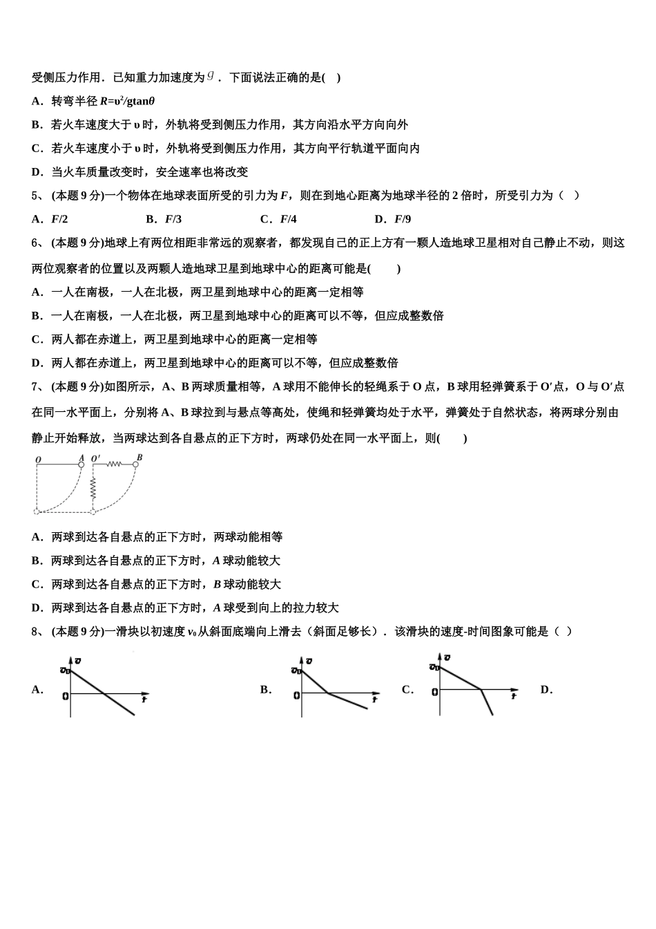安徽省A10联盟2025年高一下物理期末达标检测试题含解析_第2页