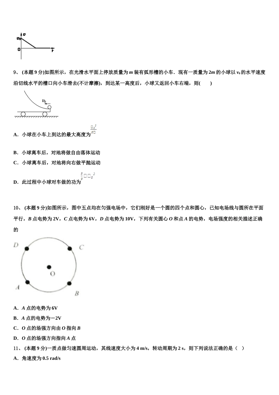 安徽省A10联盟2025年高一下物理期末达标检测试题含解析_第3页
