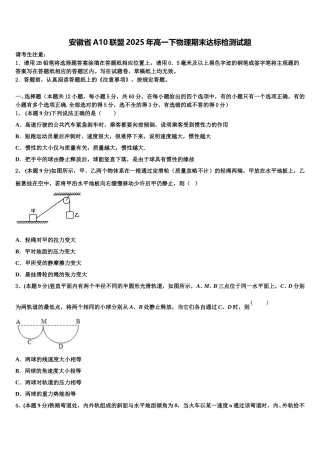 安徽省A10联盟2025年高一下物理期末达标检测试题含解析