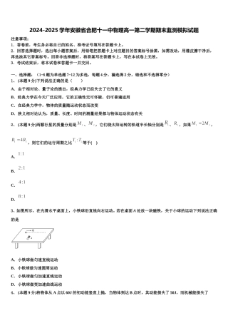 2024-2025学年安徽省合肥十一中物理高一第二学期期末监测模拟试题含解析