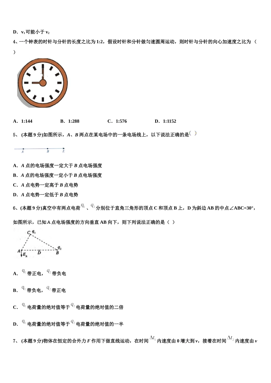 2025届安徽省萧县中学高一下物理期末质量跟踪监视试题含解析_第2页