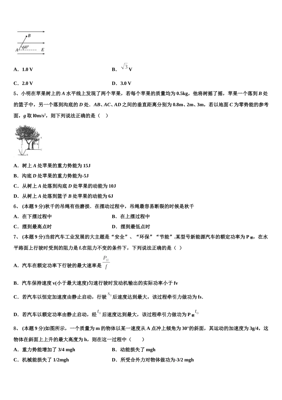 2025届安徽省安庆市白泽湖中学高一下物理期末综合测试试题含解析_第2页
