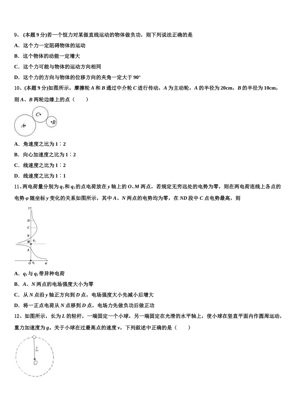 2025届安徽省安庆市白泽湖中学高一下物理期末综合测试试题含解析_第3页
