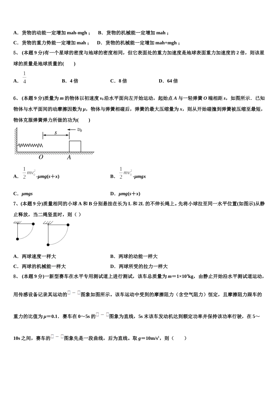 2024-2025学年安徽省蚌埠市第一中学高一下物理期末复习检测模拟试题含解析_第2页