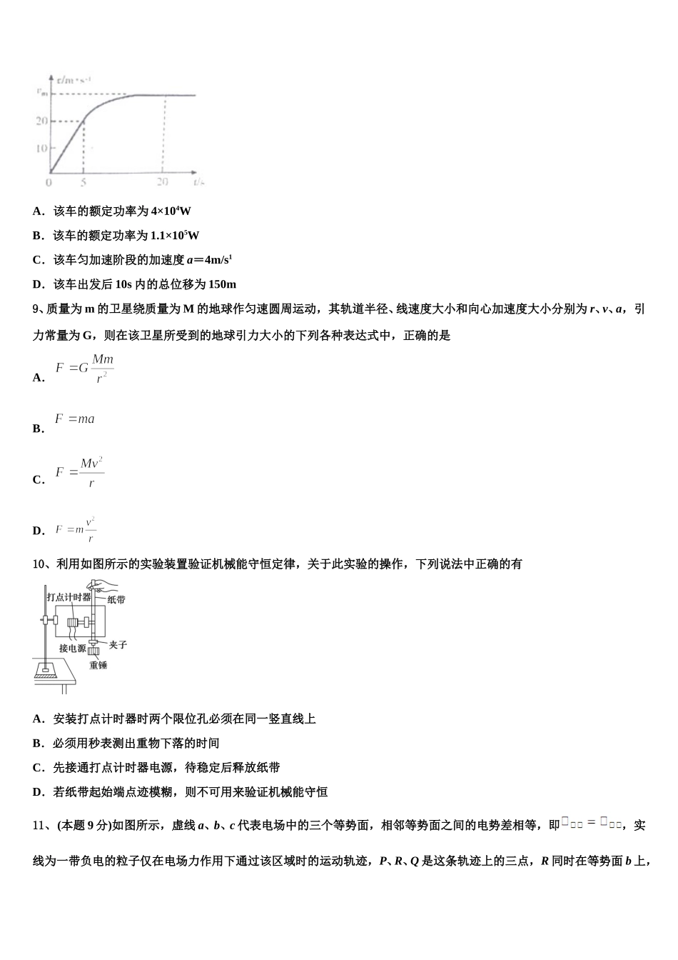 2024-2025学年安徽省蚌埠市第一中学高一下物理期末复习检测模拟试题含解析_第3页