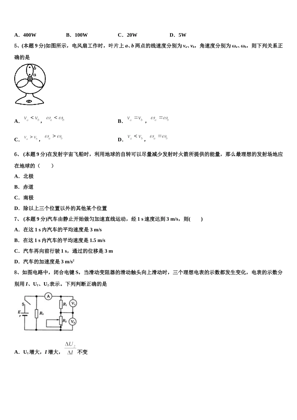 安徽省黄山市2024-2025学年高一下物理期末复习检测试题含解析_第2页