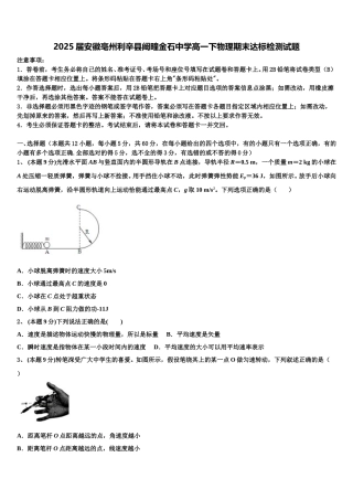 2025届安徽亳州利辛县阚疃金石中学高一下物理期末达标检测试题含解析