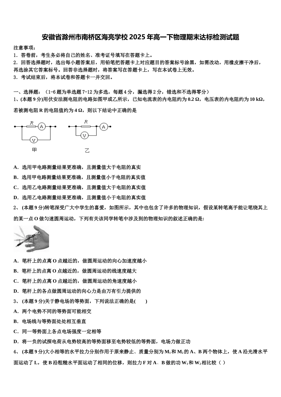 安徽省滁州市南桥区海亮学校2025年高一下物理期末达标检测试题含解析_第1页