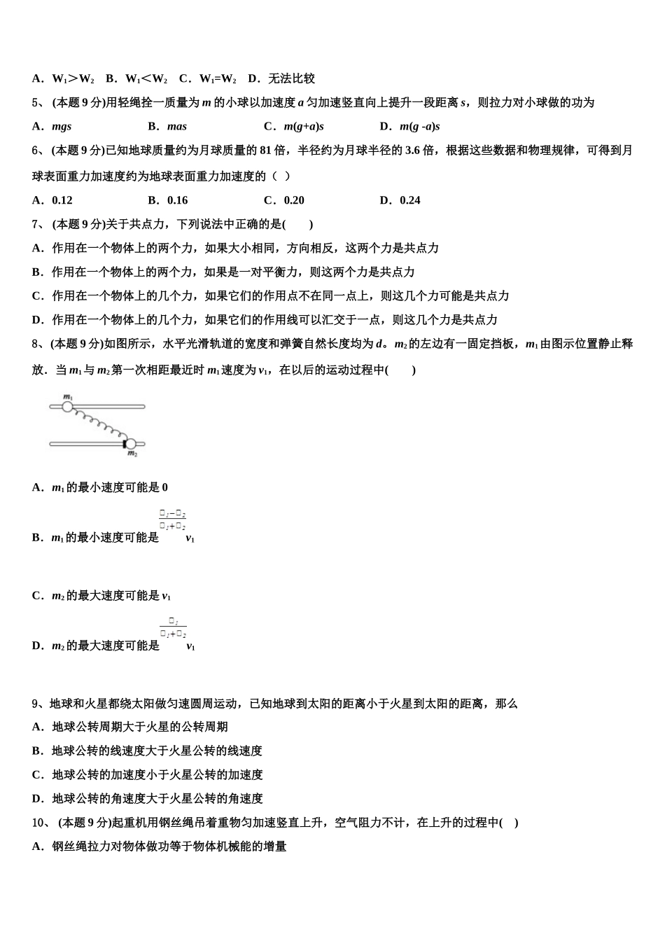 安徽省滁州市南桥区海亮学校2025年高一下物理期末达标检测试题含解析_第2页