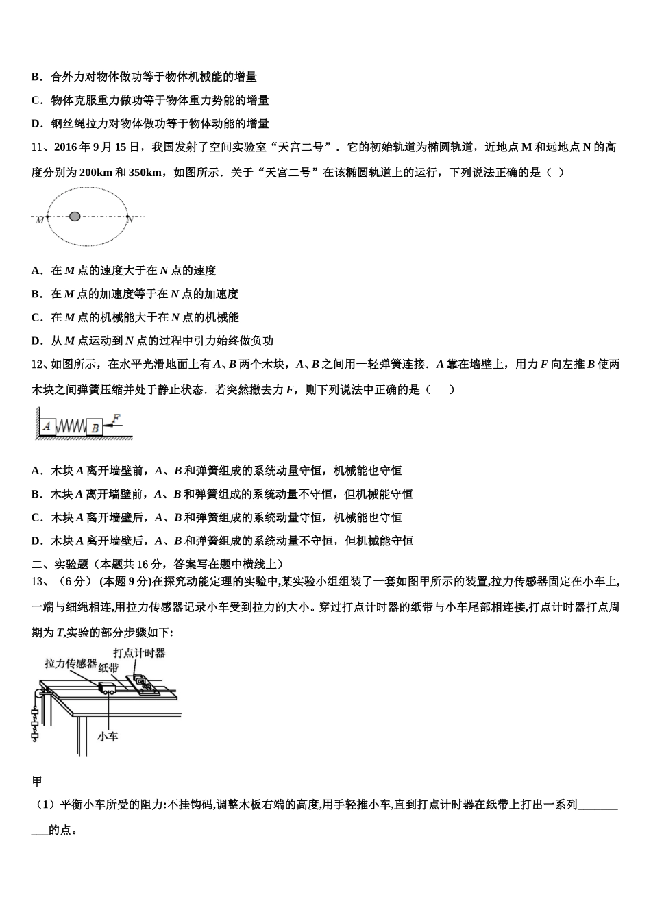 安徽省滁州市南桥区海亮学校2025年高一下物理期末达标检测试题含解析_第3页