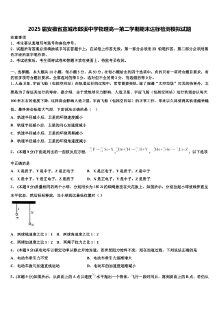2025届安徽省宣城市郎溪中学物理高一第二学期期末达标检测模拟试题含解析