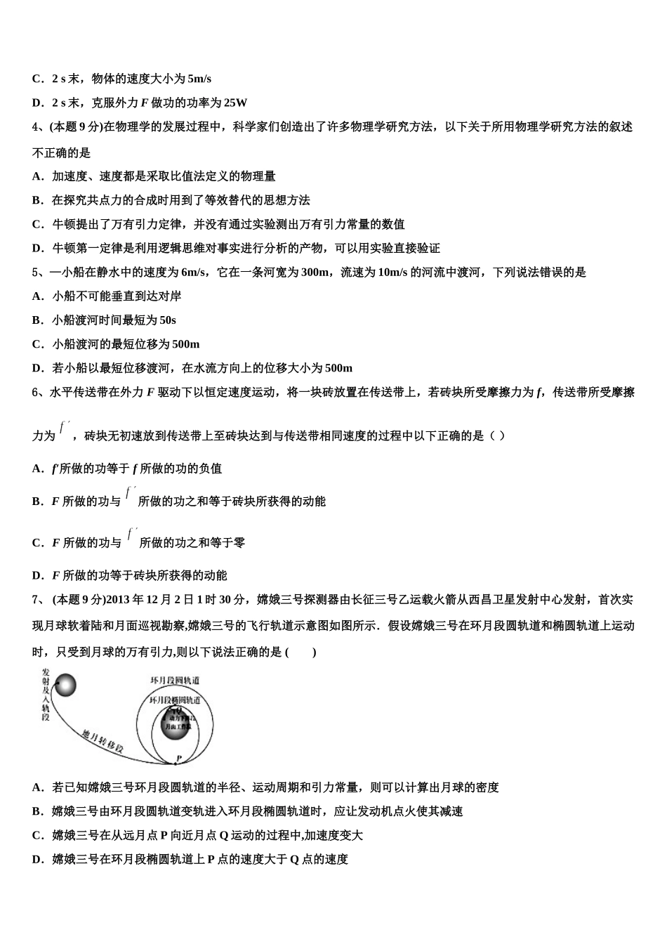 安徽省安庆第一中学2025年高一下物理期末达标检测模拟试题含解析_第2页