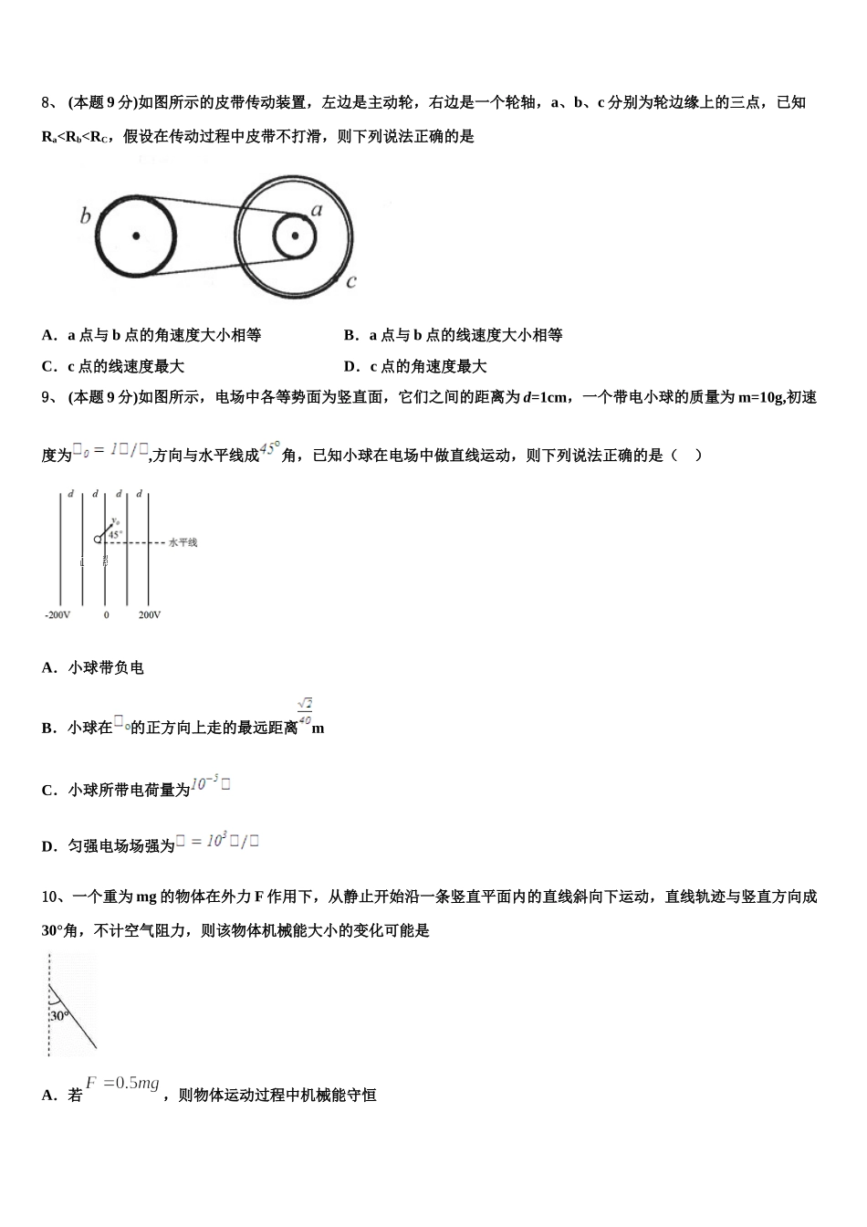 安徽省安庆第一中学2025年高一下物理期末达标检测模拟试题含解析_第3页