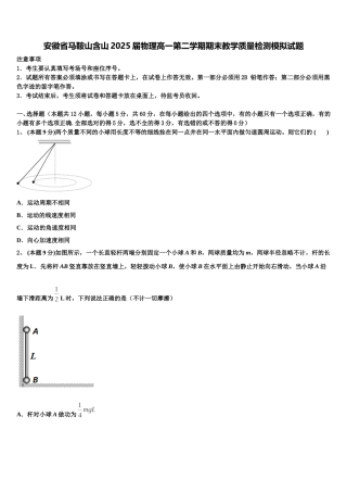 安徽省马鞍山含山2025届物理高一第二学期期末教学质量检测模拟试题含解析