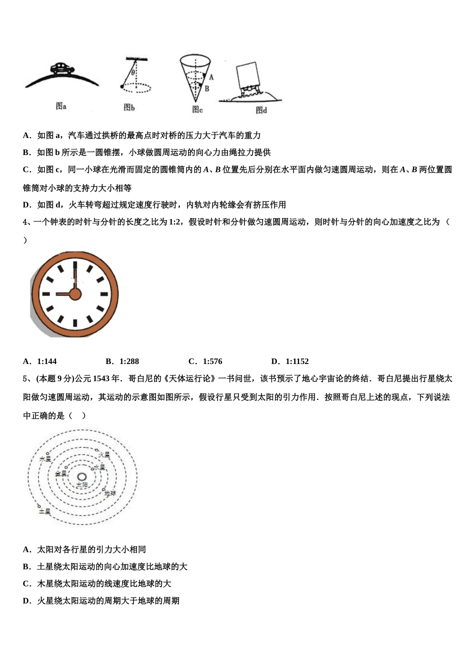 2025届安徽省宿州市五校物理高一下期末监测模拟试题含解析_第2页