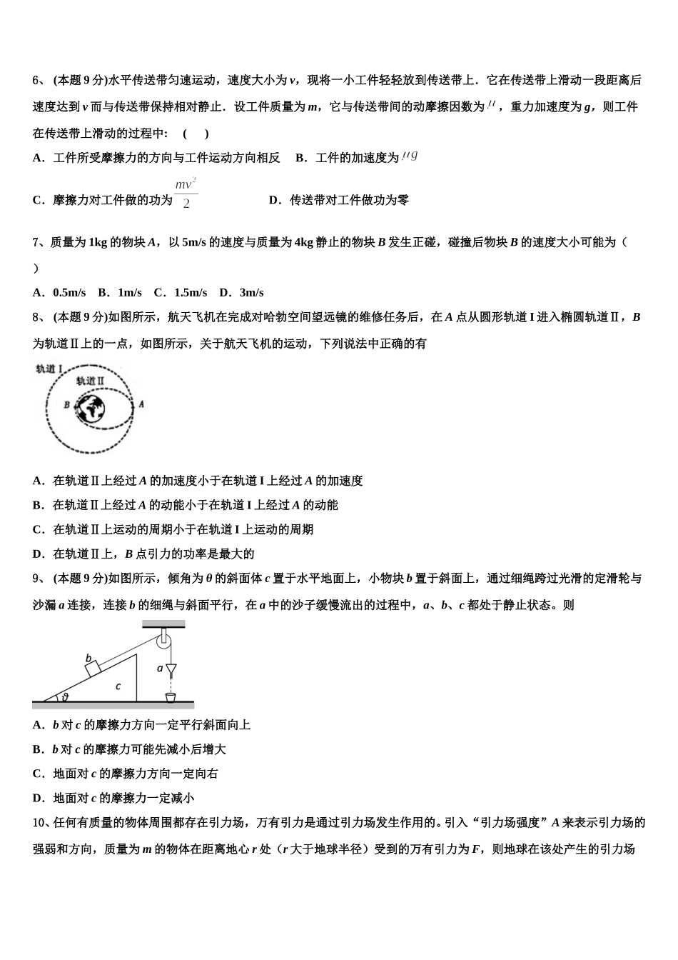 2025届安徽省宿州市五校物理高一下期末监测模拟试题含解析_第3页