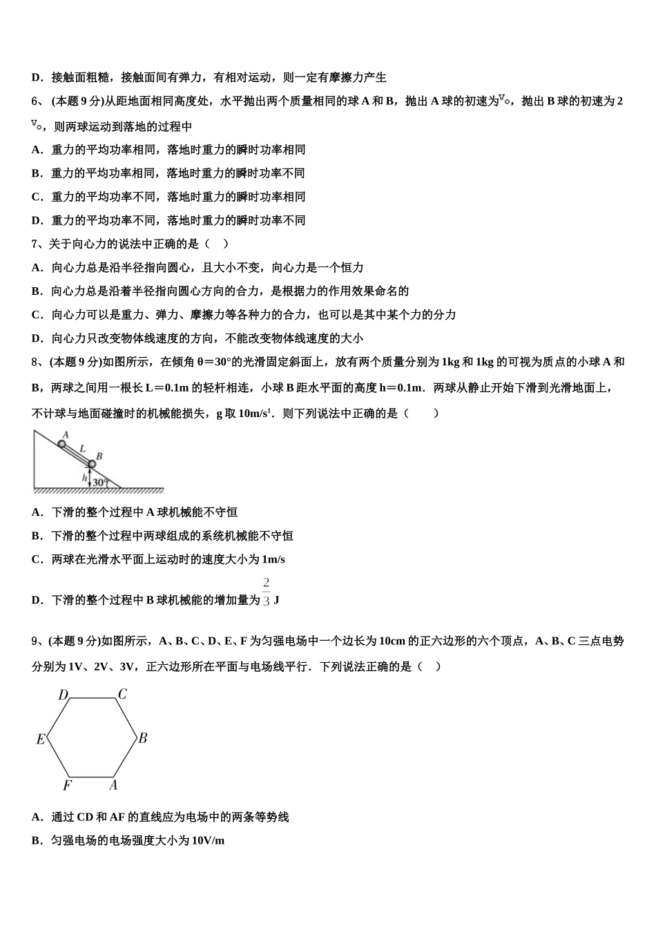 2025届安徽省铜陵市义安区铜都双语学校物理高一下期末经典试题含解析_第2页