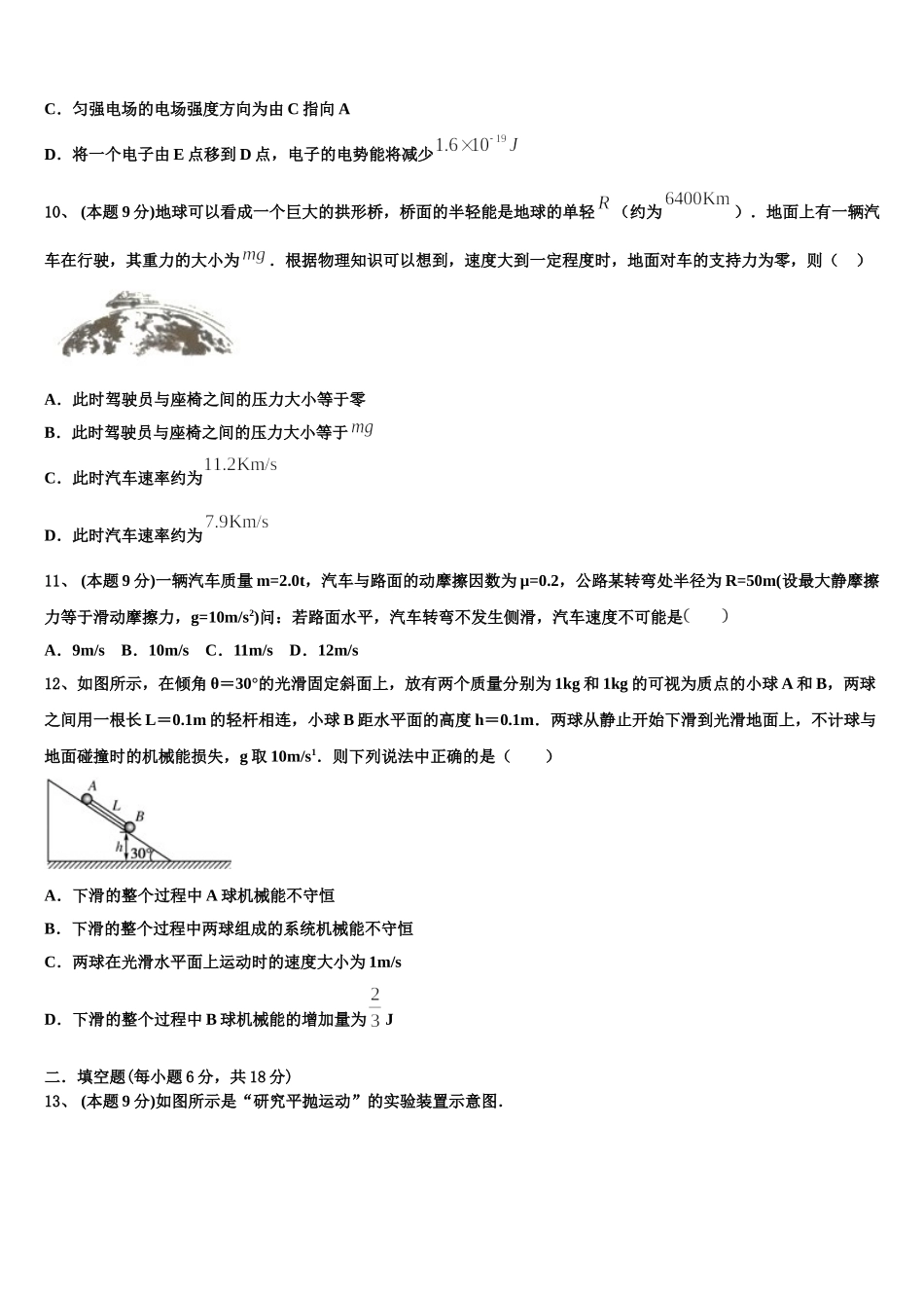 2025届安徽省铜陵市义安区铜都双语学校物理高一下期末经典试题含解析_第3页