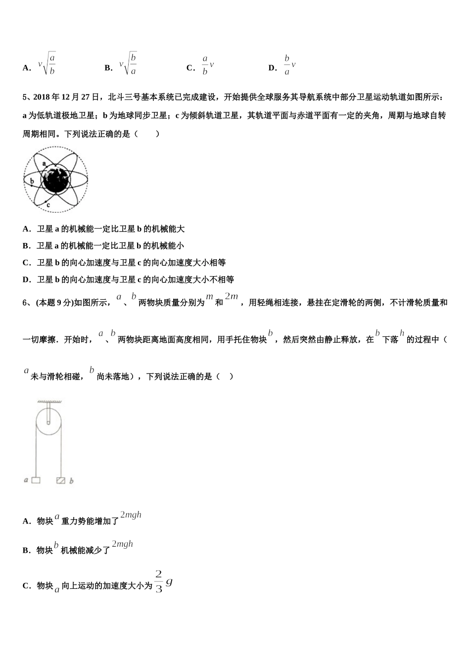 安徽亳州阚疃金石中学2025年物理高一下期末复习检测模拟试题含解析_第2页