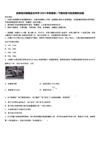 安徽亳州阚疃金石中学2025年物理高一下期末复习检测模拟试题含解析