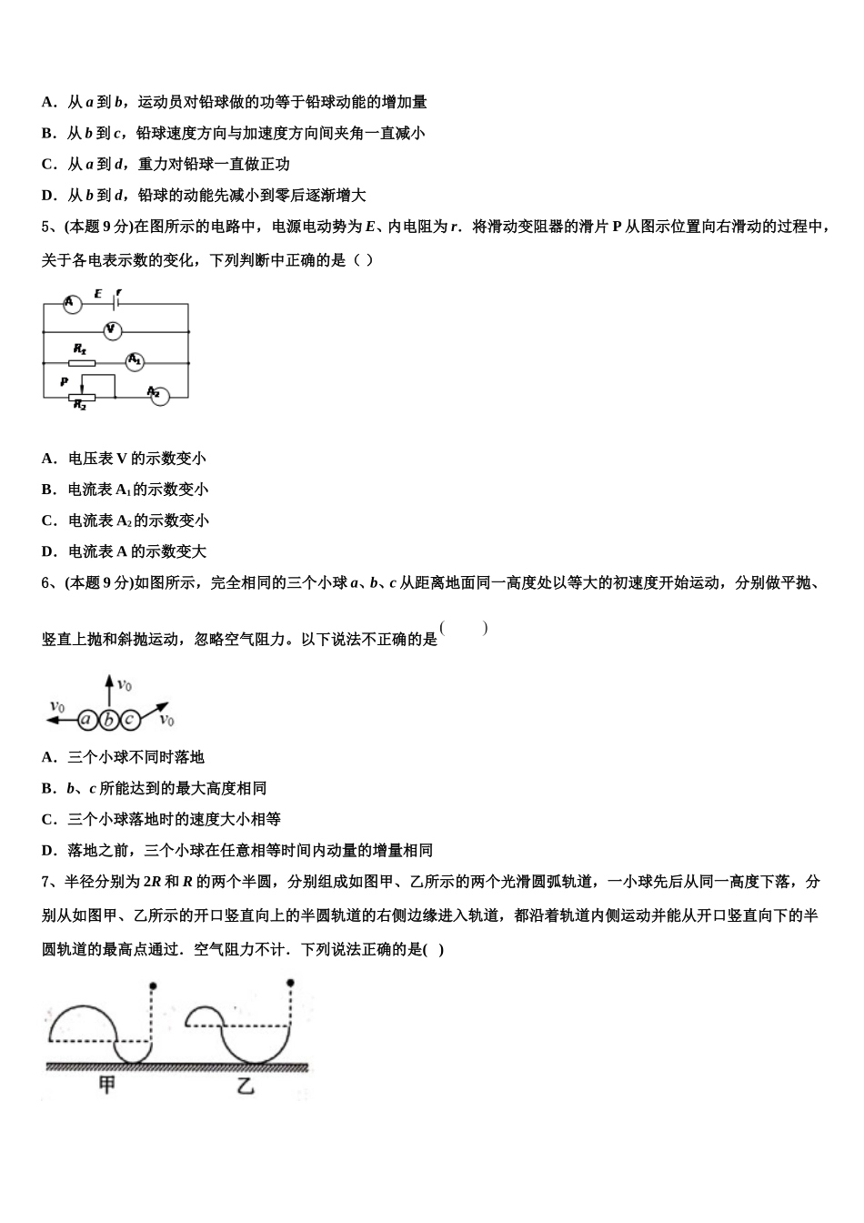 合肥市第四十八中学2025年物理高一第二学期期末达标测试试题含解析_第2页