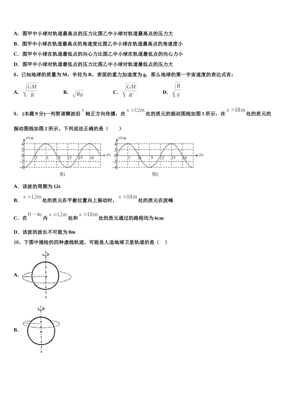 合肥市第四十八中学2025年物理高一第二学期期末达标测试试题含解析_第3页
