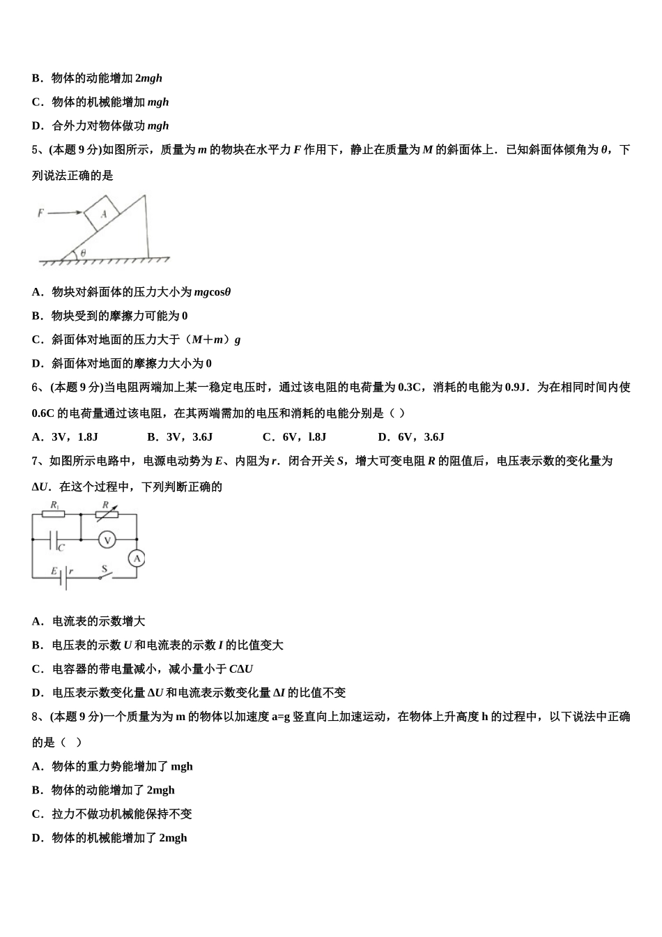 2025届安徽省安庆一中高一下物理期末质量检测模拟试题含解析_第2页