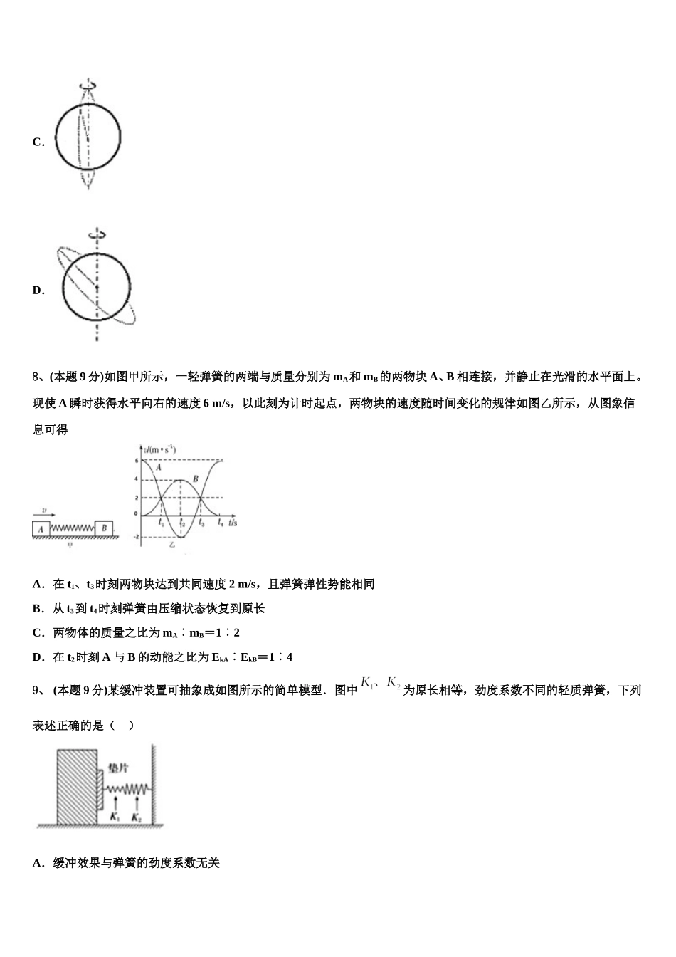 2025年安徽省合肥市肥东县高级中学物理高一第二学期期末综合测试模拟试题含解析_第3页