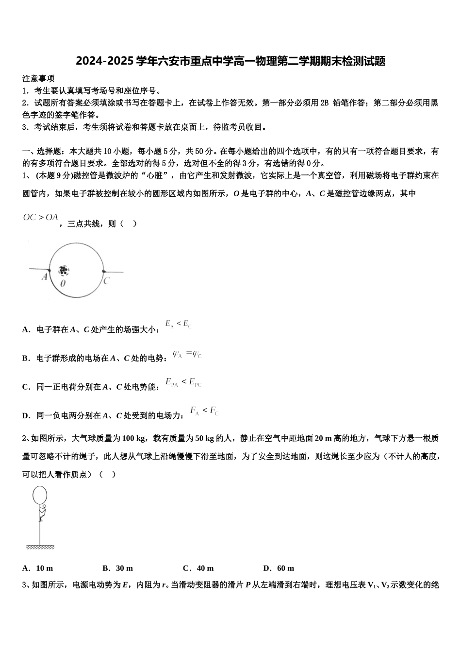 2024-2025学年六安市重点中学高一物理第二学期期末检测试题含解析_第1页