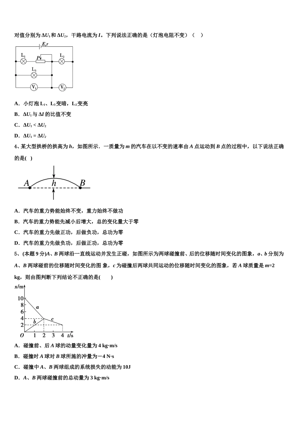2024-2025学年六安市重点中学高一物理第二学期期末检测试题含解析_第2页