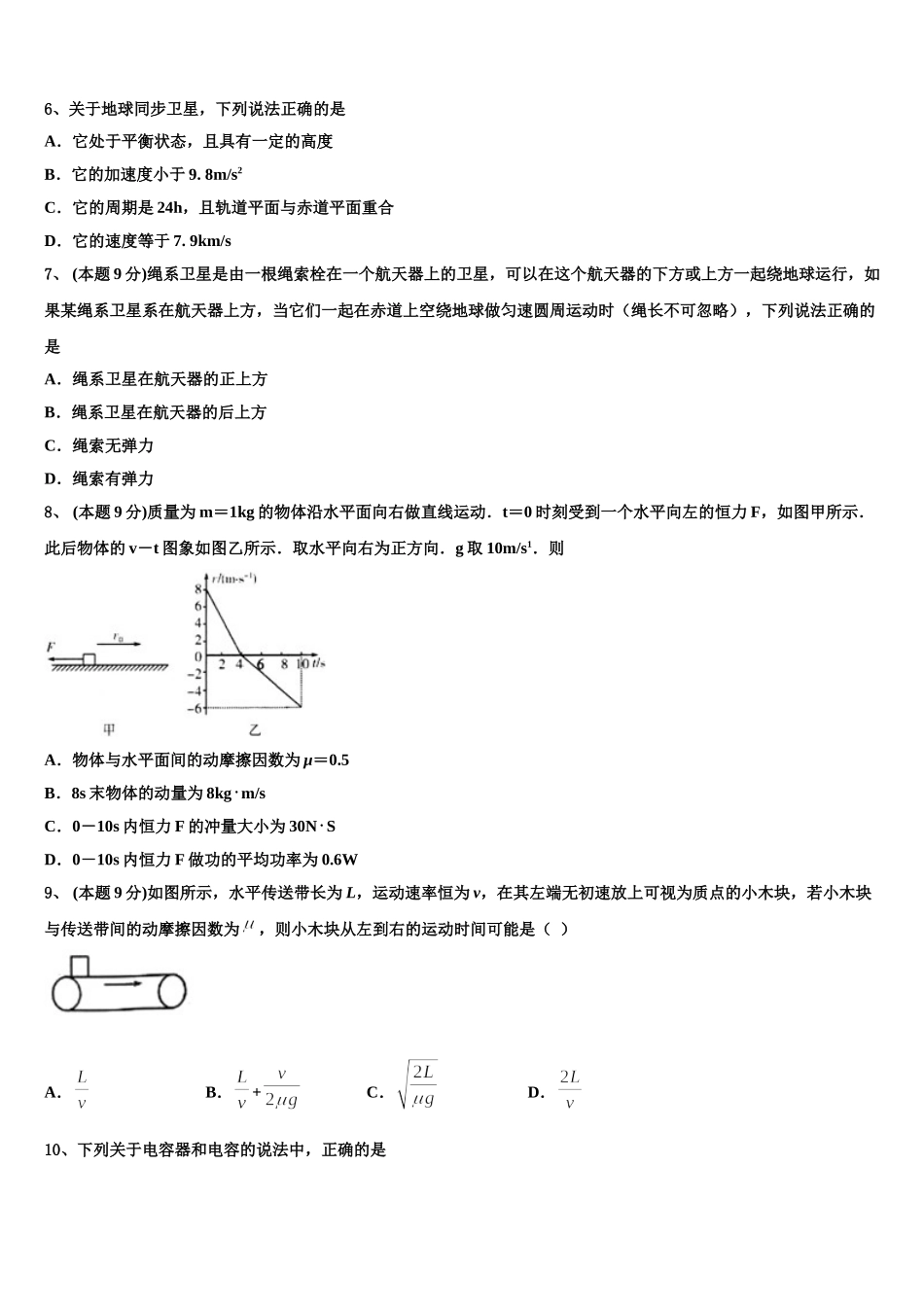 2024-2025学年六安市重点中学高一物理第二学期期末检测试题含解析_第3页