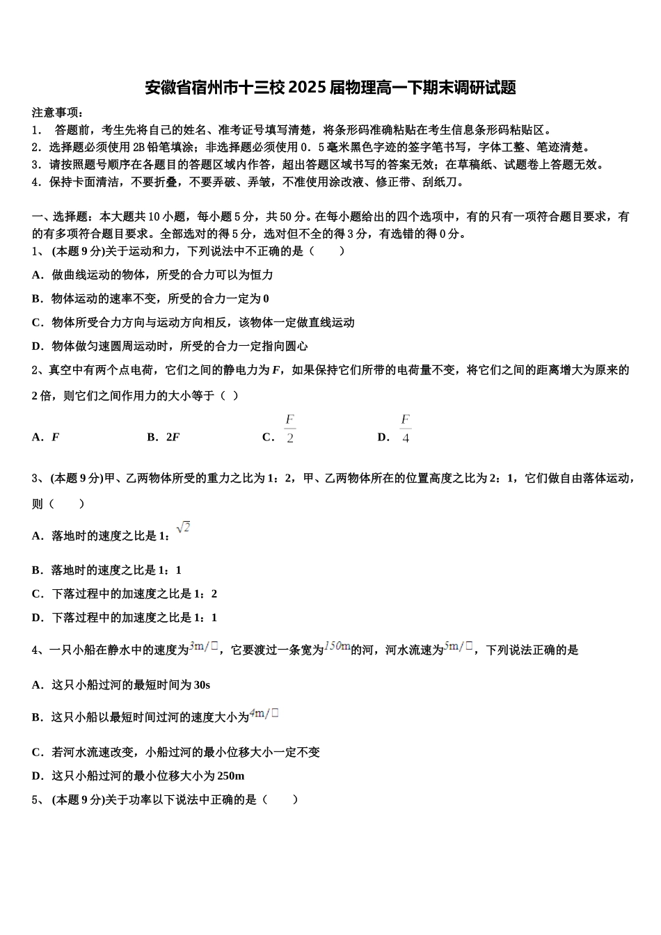 安徽省宿州市十三校2025届物理高一下期末调研试题含解析_第1页