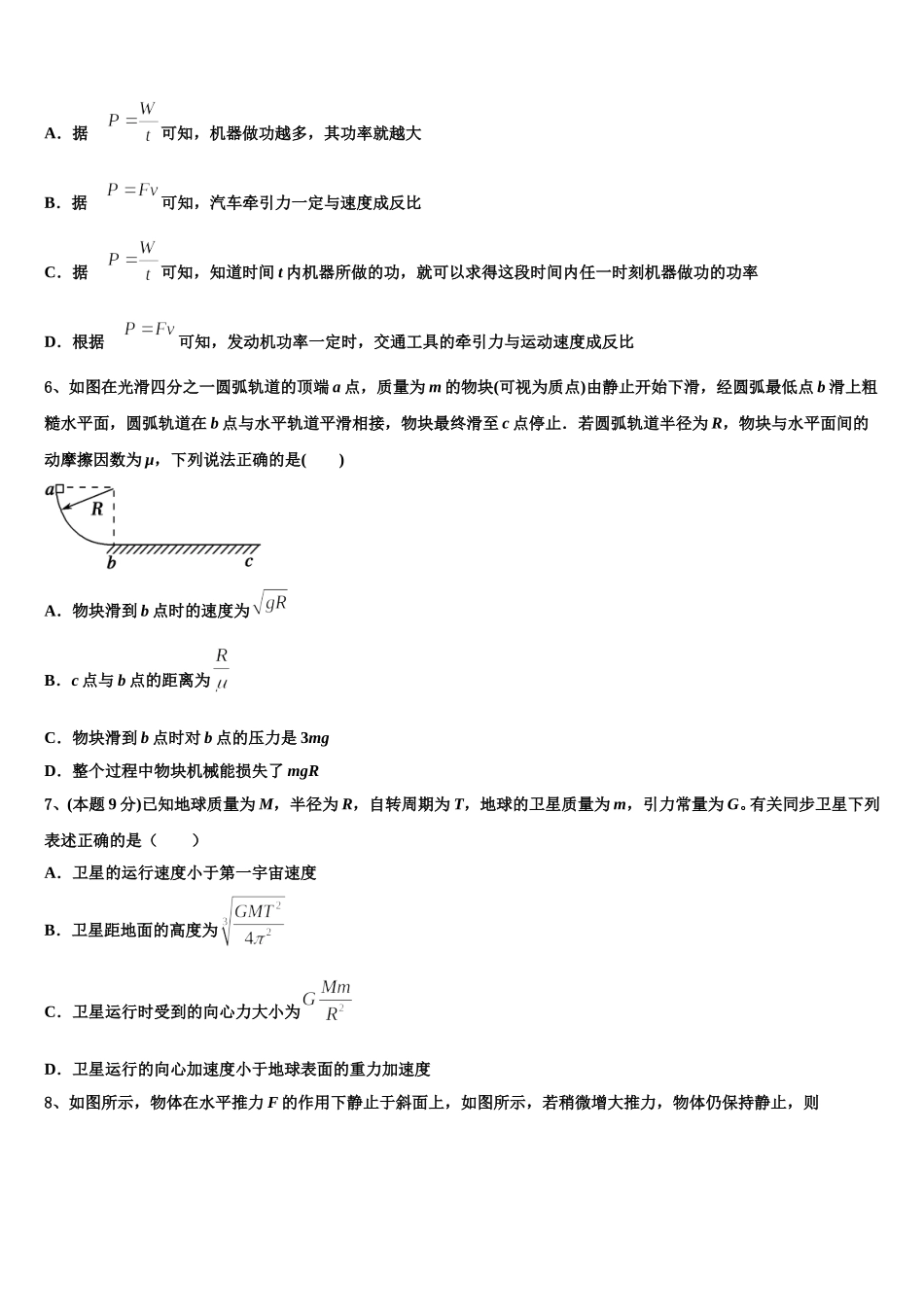 安徽省宿州市十三校2025届物理高一下期末调研试题含解析_第2页