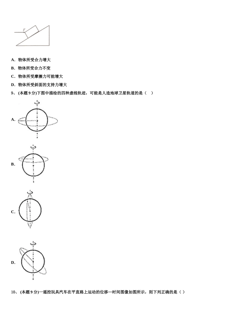 安徽省宿州市十三校2025届物理高一下期末调研试题含解析_第3页