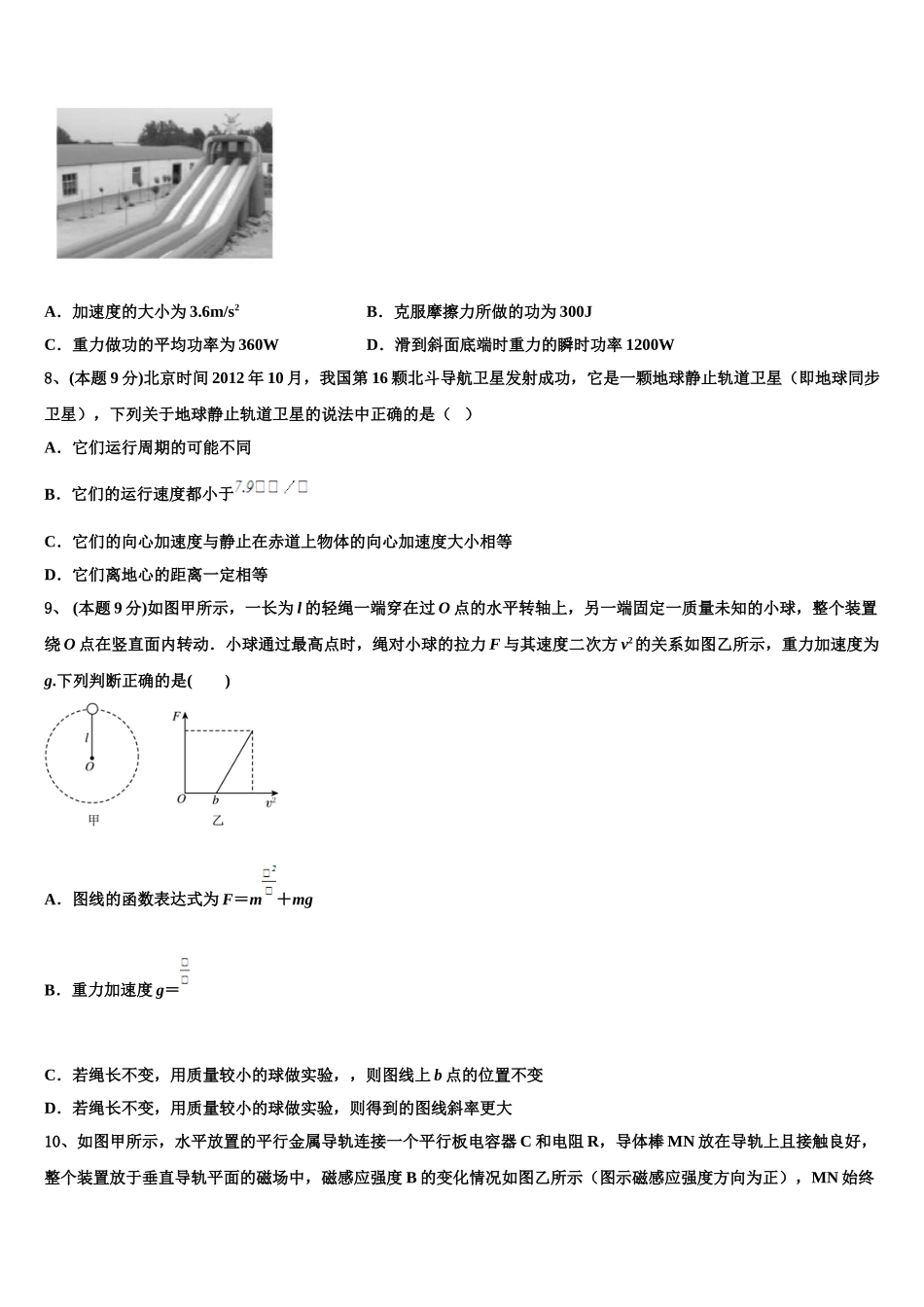2025年安徽省滨湖寿春中学物理高一第二学期期末统考模拟试题含解析_第3页