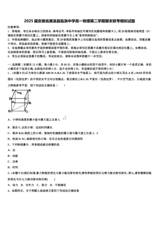 2025届安徽省濉溪县临涣中学高一物理第二学期期末联考模拟试题含解析