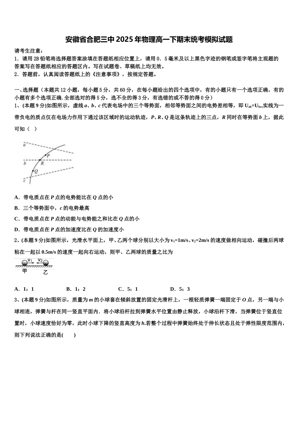安徽省合肥三中2025年物理高一下期末统考模拟试题含解析_第1页