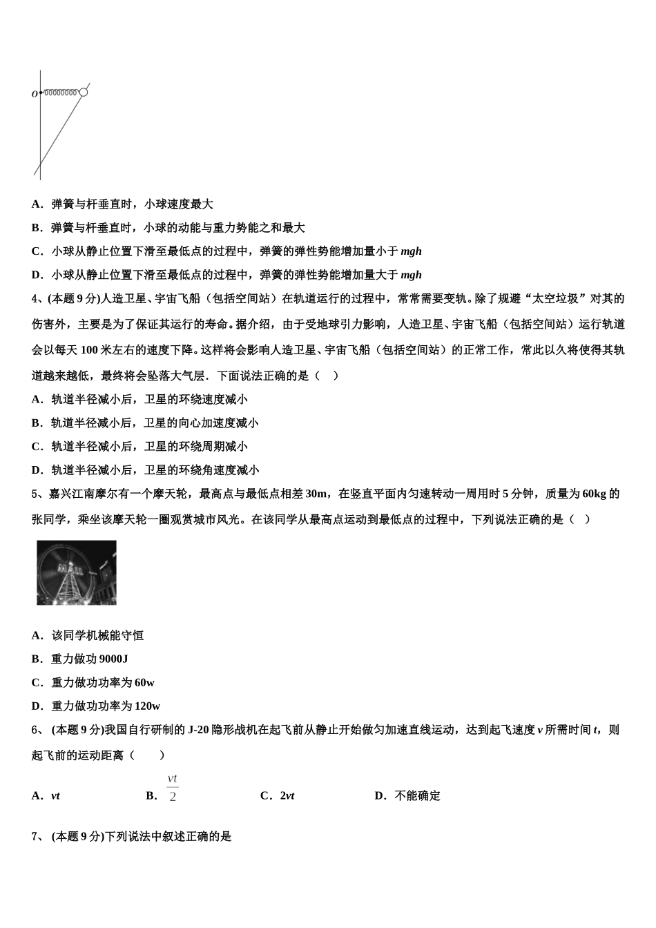 安徽省合肥三中2025年物理高一下期末统考模拟试题含解析_第2页