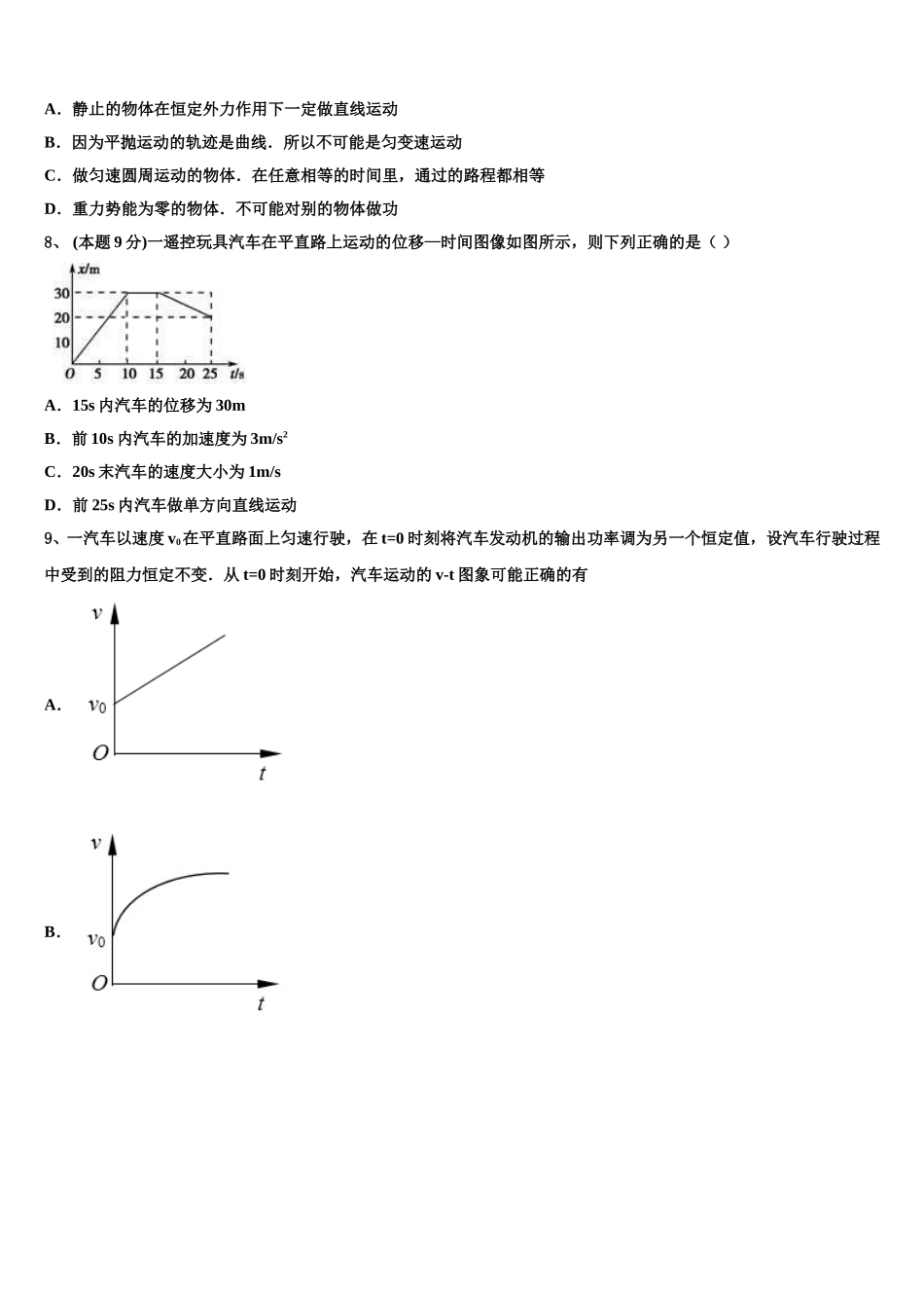 安徽省合肥三中2025年物理高一下期末统考模拟试题含解析_第3页